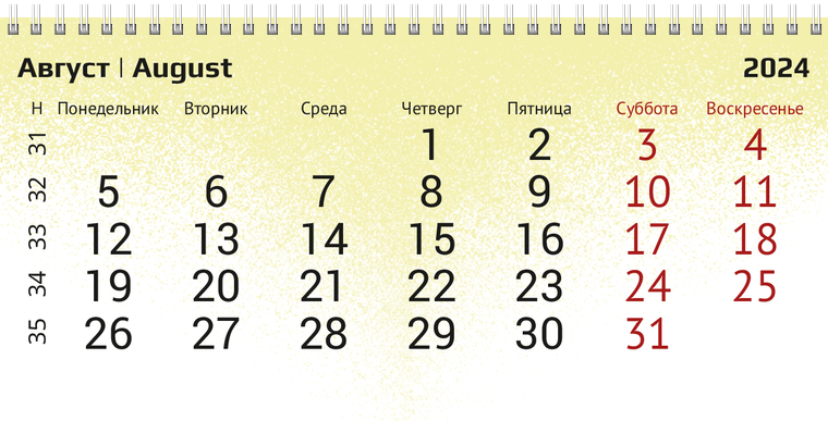 Квартальные календари - Краскопульт Август