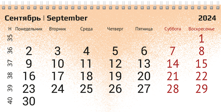 Квартальные календари - Краскопульт Сентябрь