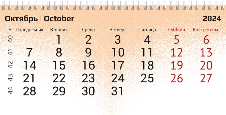 Квартальные календари - Краскопульт Октябрь