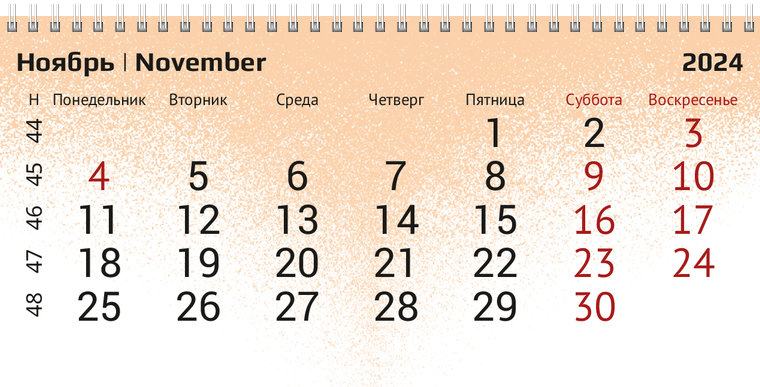 Квартальные календари - Краскопульт Ноябрь
