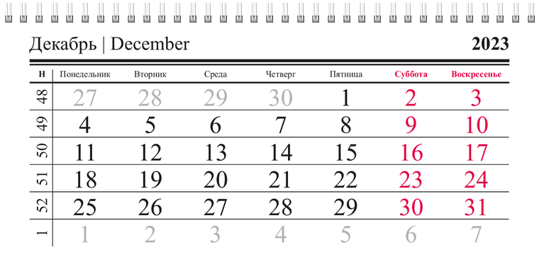 Квартальные календари - Красная газета Декабрь предыдущего года