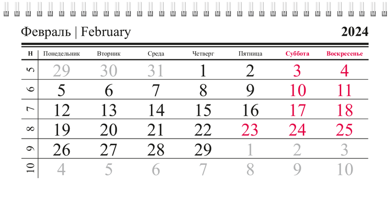 Квартальные календари - Красная газета Февраль
