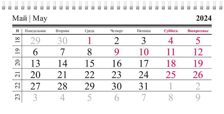 Квартальные календари - Красная газета Май