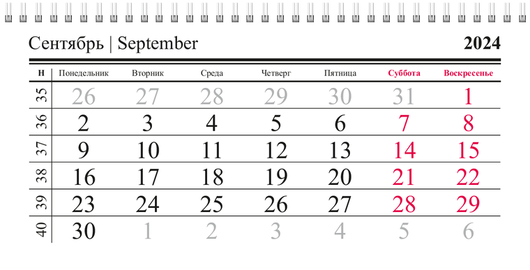 Квартальные календари - Красная газета Сентябрь