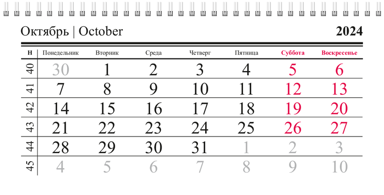 Квартальные календари - Красная газета Октябрь
