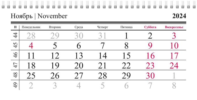 Квартальные календари - Красная газета Ноябрь