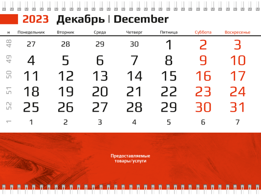 Квартальные календари - Красные потёртости Вторая основа