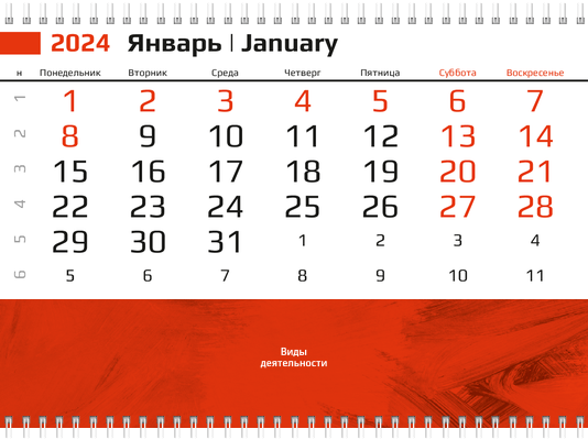 Квартальные календари - Красные потёртости Третья основа