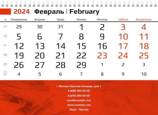 Квартальные календари - Красные потёртости Нижняя основа