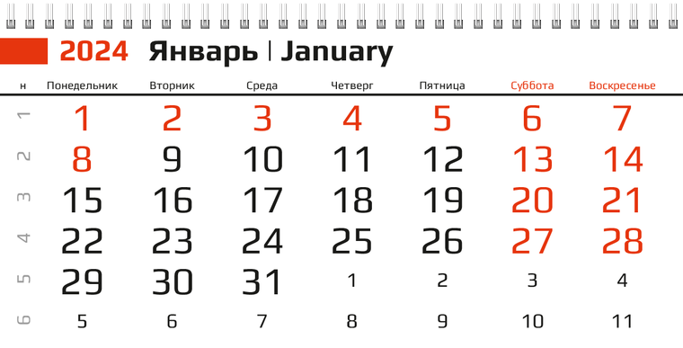 Квартальные календари - Красные потёртости Январь