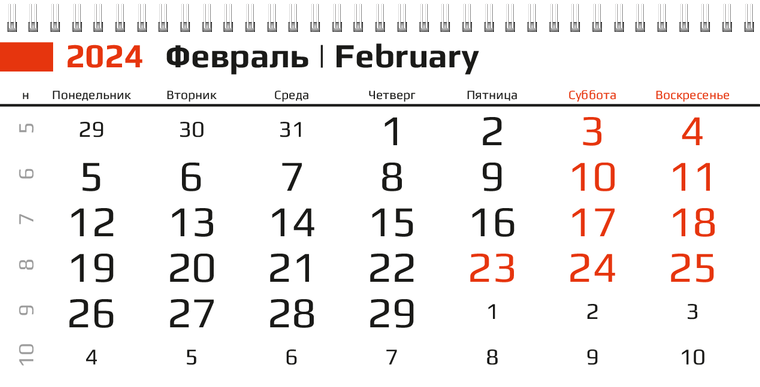 Квартальные календари - Красные потёртости Февраль