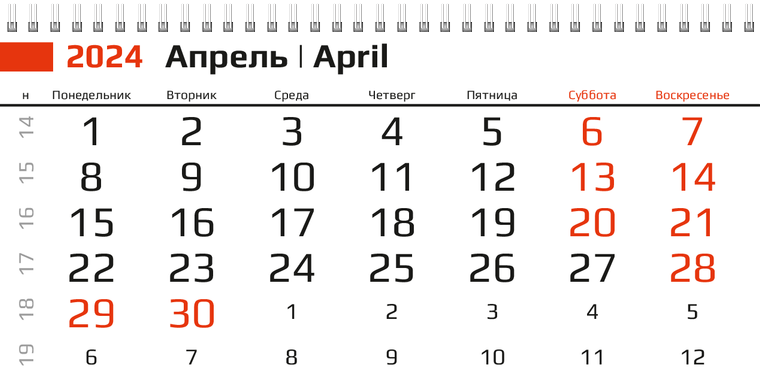 Квартальные календари - Красные потёртости Апрель