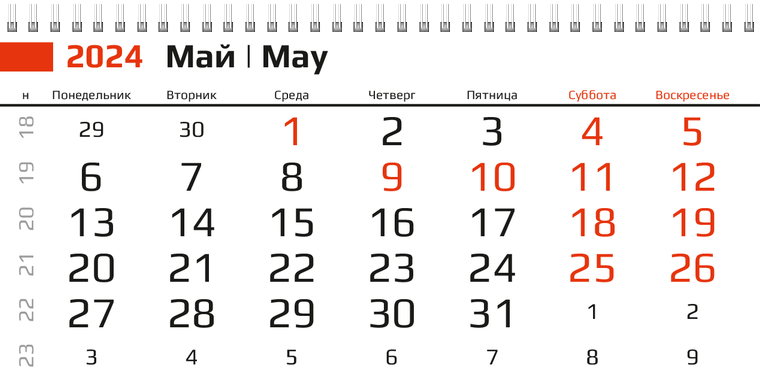 Квартальные календари - Красные потёртости Май