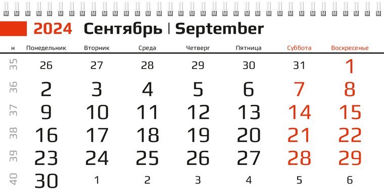 Квартальные календари - Красные потёртости Сентябрь