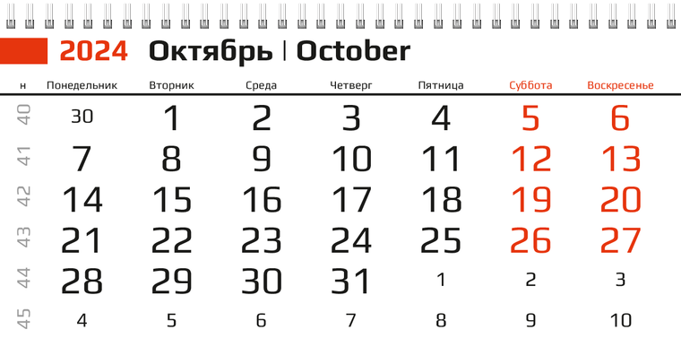 Квартальные календари - Красные потёртости Октябрь