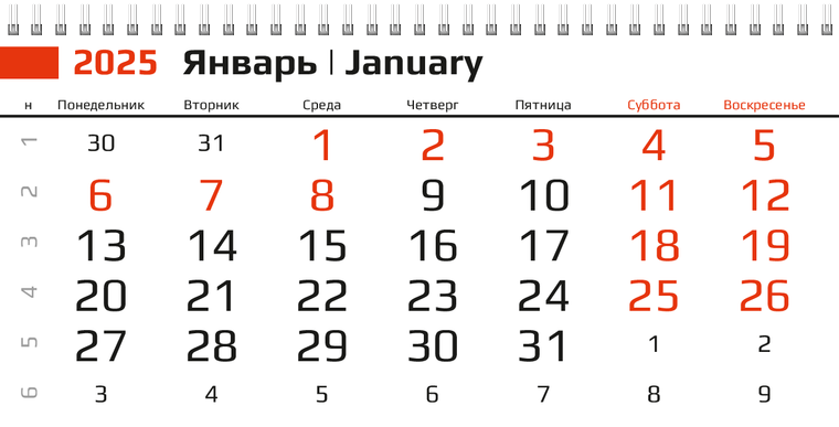Квартальные календари - Красные потёртости Январь следующего года