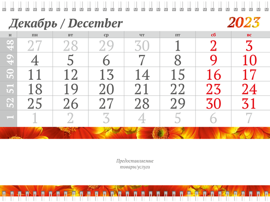 Квартальные календари - Красные цветы Вторая основа