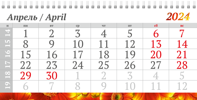 Квартальные календари - Красные цветы Апрель