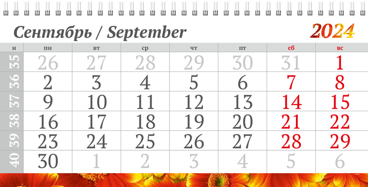 Квартальные календари - Красные цветы Сентябрь