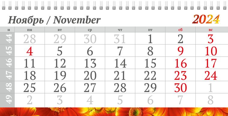 Квартальные календари - Красные цветы Ноябрь