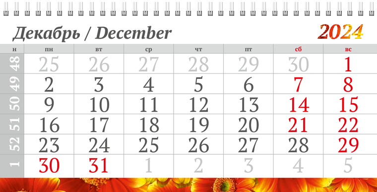 Квартальные календари - Красные цветы Декабрь