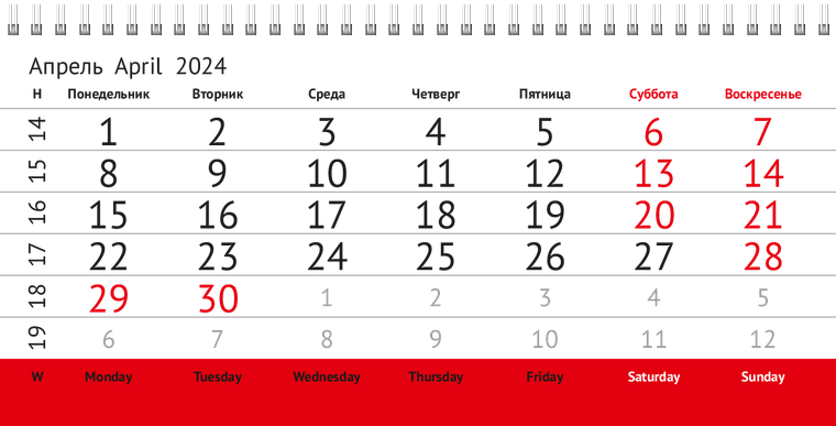 Квартальные календари - Красный ноутбук Апрель