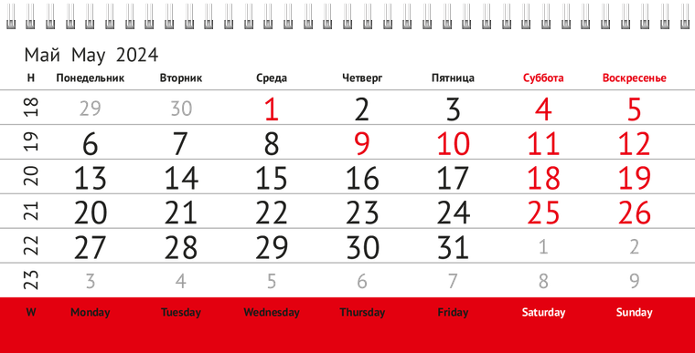 Квартальные календари - Красный ноутбук Май