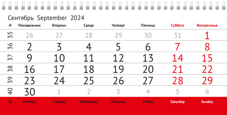 Квартальные календари - Красный ноутбук Сентябрь