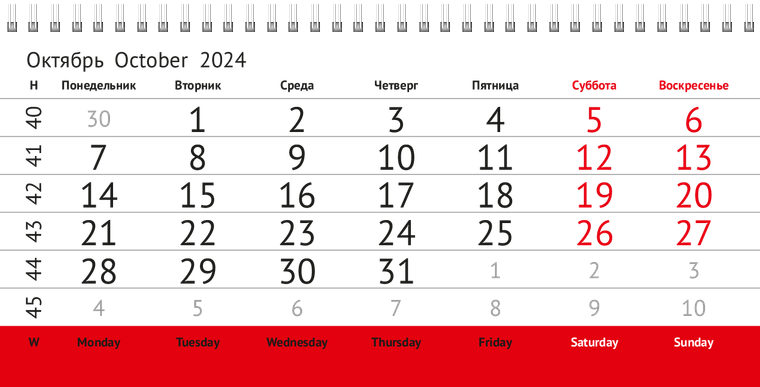Квартальные календари - Красный ноутбук Октябрь