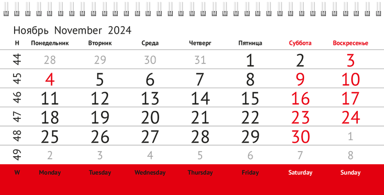 Квартальные календари - Красный ноутбук Ноябрь