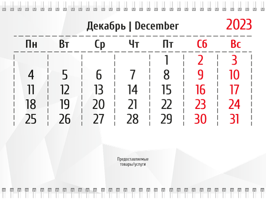 Квартальные календари - Кристалл Вторая основа