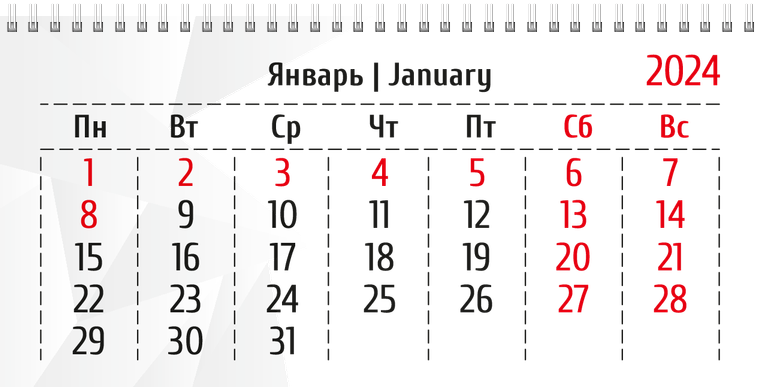 Квартальные календари - Кристалл Январь