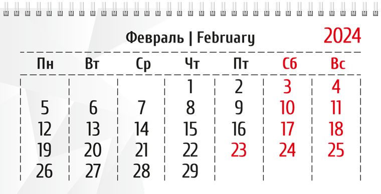 Квартальные календари - Кристалл Февраль