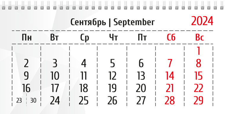 Квартальные календари - Кристалл Сентябрь