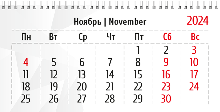 Квартальные календари - Кристалл Ноябрь
