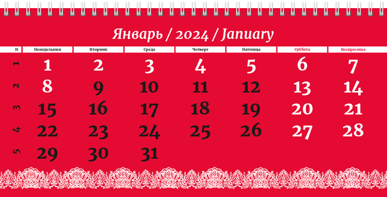 Квартальные календари - Кружево Январь