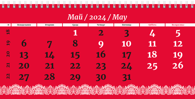 Квартальные календари - Кружево Май