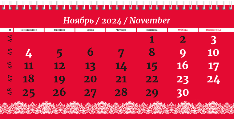 Квартальные календари - Кружево Ноябрь