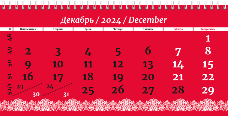 Квартальные календари - Кружево Декабрь