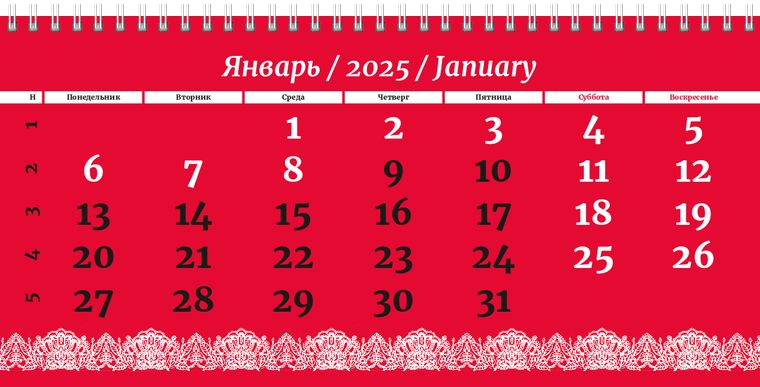 Квартальные календари - Кружево Январь следующего года