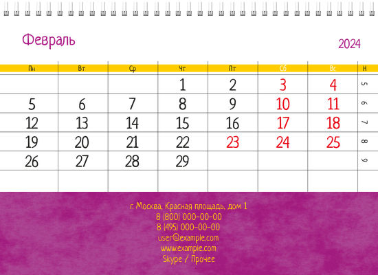 Квартальные календари - Лайк Нижняя основа
