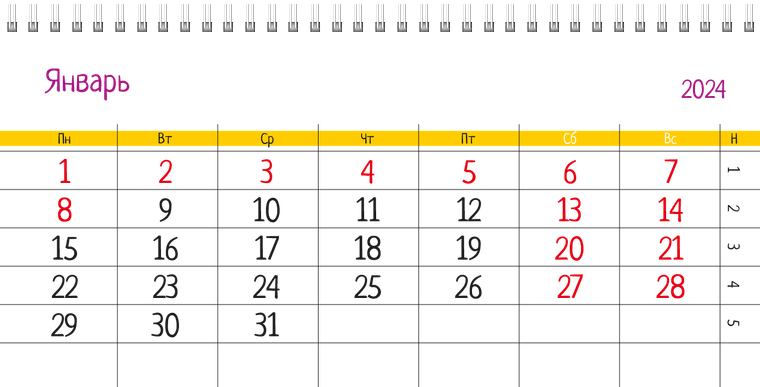 Квартальные календари - Лайк Январь