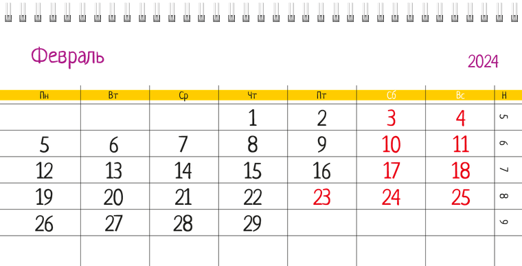 Квартальные календари - Лайк Февраль