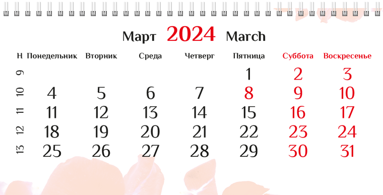 Квартальные календари - Лепестки Март