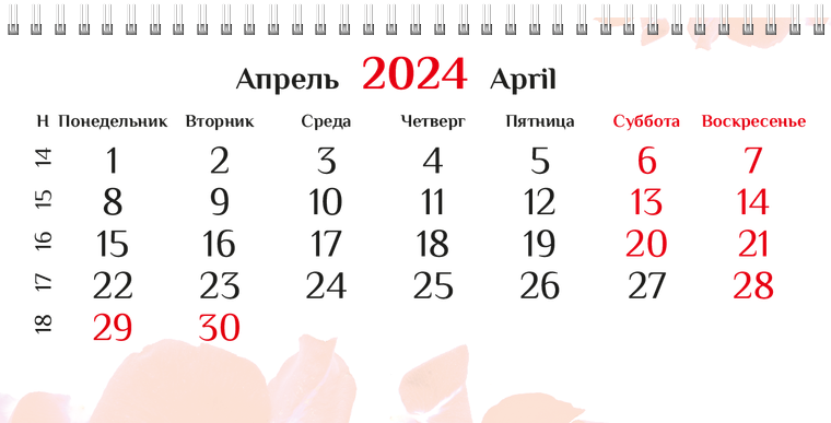 Квартальные календари - Лепестки Апрель