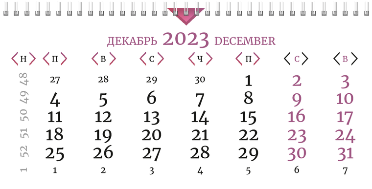 Квартальные календари - Лиловые треугольники Декабрь предыдущего года
