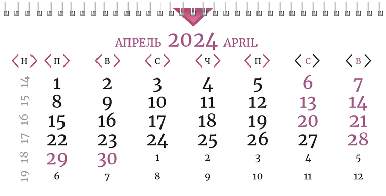 Квартальные календари - Лиловые треугольники Апрель