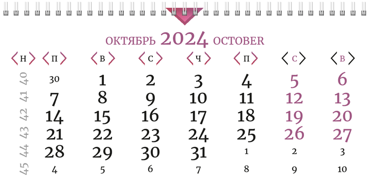 Квартальные календари - Лиловые треугольники Октябрь