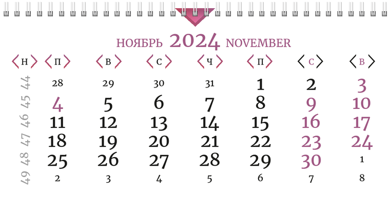 Квартальные календари - Лиловые треугольники Ноябрь
