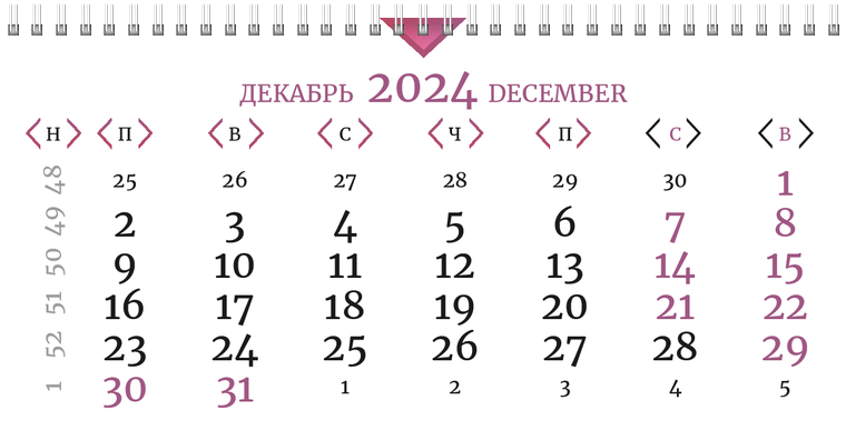 Квартальные календари - Лиловые треугольники Декабрь